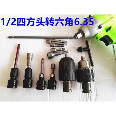 手电钻夹头电动扳手多功能转换头接杆1/2转1/4批头风炮伸缩转接头
