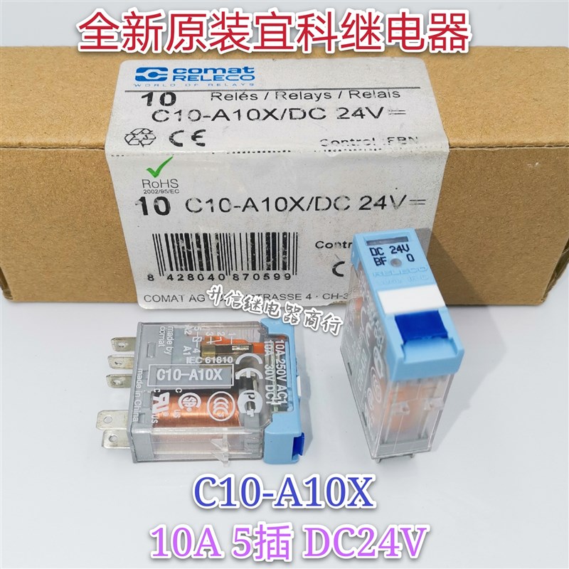 C10-A10X C10-A10 S10-P 全新原装宜科继电器 座子 10A DC24V 5插