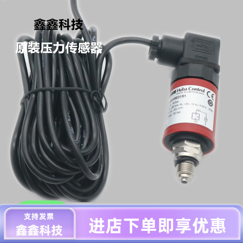 复盛空压机压力传感器HUBA变送器0-16Bar4-20mA10-33V气压传感器