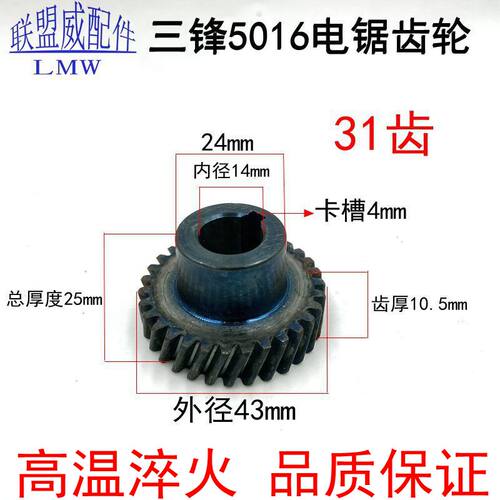 三锋5016电链锯齿轮 大地405电锯传动齿轮16寸电锯31齿轮通用配件