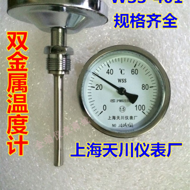 上海天川仪表工业双金属温度计WSS-401管道温度表锅炉温度计轴向