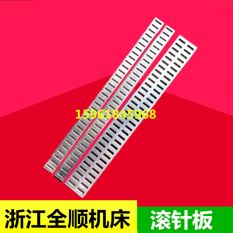 浙江全顺机床配件M1320H滚针板M1420H滚针板M1320HM1420H滚针框