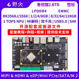 野火鲁班猫2工业级RK3568J商业级RK3568开发板 人工智能Linux安卓