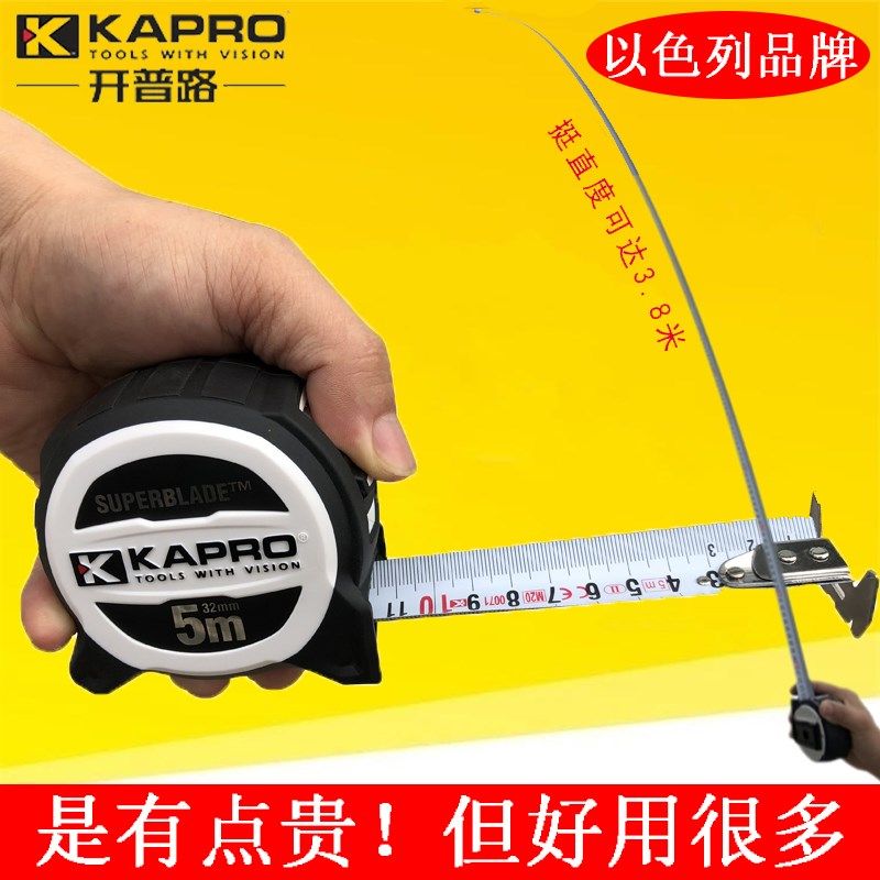 KAPRO开普路卷尺5米高精度钢卷尺子加厚加宽盒尺木工高精度钢卷尺