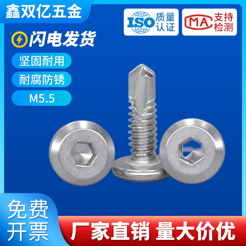 410不锈钢平头内六角钻尾倒边自攻自钻燕尾螺钉护栏钻尾螺丝 M5.5