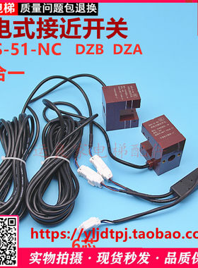 日立电梯平层感应器组件NDS-51-NC光电接近开关组装DZA DZB二合一