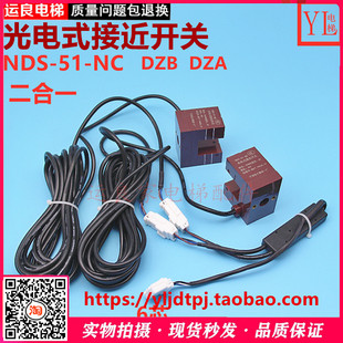 日立电梯平层感应器组件NDS-51-NC光电接近开关组装DZA DZB二合一