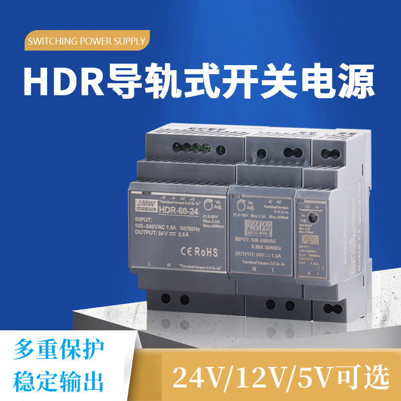 HDR-60-24明伟导轨式开关电源12V 24V直流30W100N变压器SDR/EDR