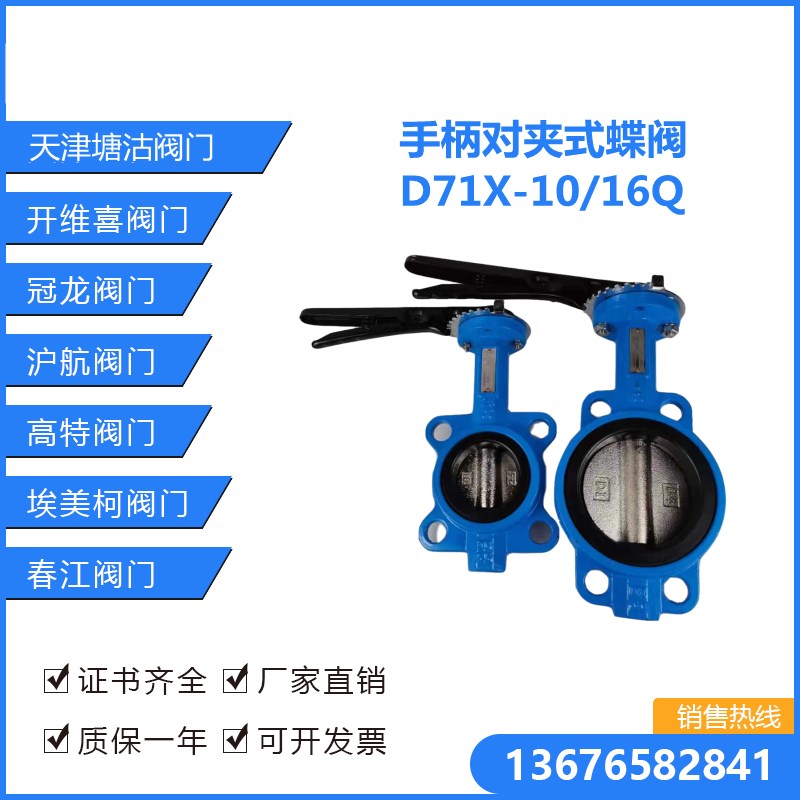 对夹式蝶阀D71X-16Q天津塘沽开维喜沪航埃美柯春江沈高阀门