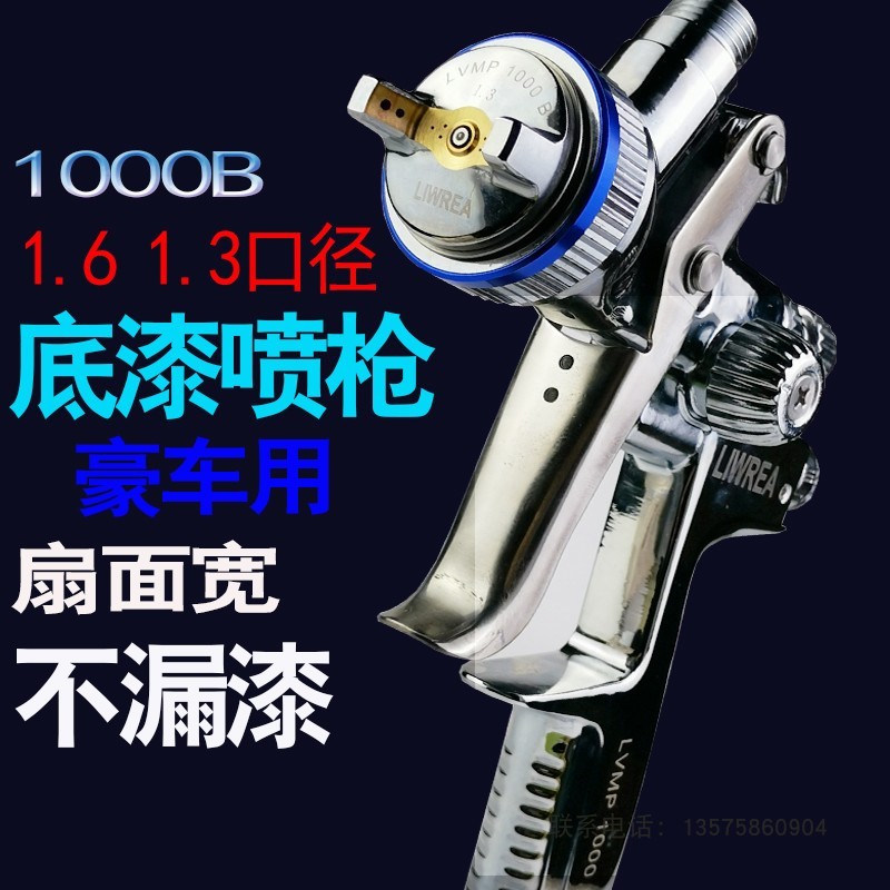 汽车底漆喷枪1.6口径 1000B4000B低压1.3口面漆高雾化家具喷漆枪