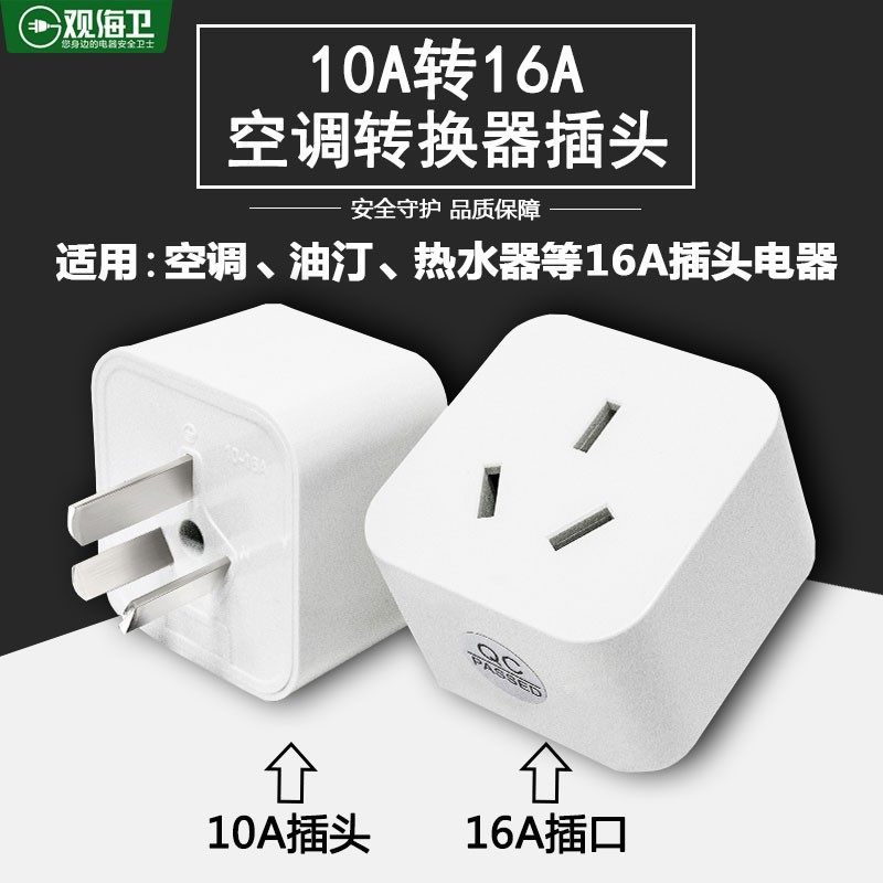 16安插座转换器空调专用16安转10安转换插头大功率10a转16a插座,童装/婴儿装/亲子装,儿童装饰手表,淘宝优惠券,粉丝福利购,淘宝优惠卷