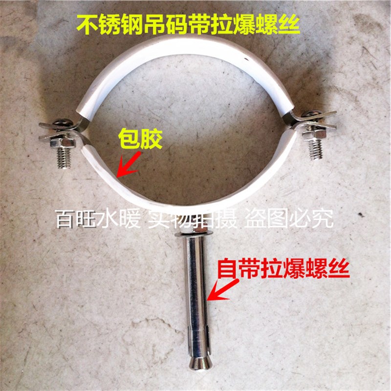 不锈钢包胶吊码管码带拉爆螺丝 PVC管PPR管水管吊码管卡支架吊码