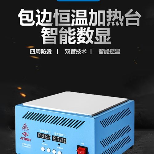 JFTOOIS金锋 加热台6061铝材包边加热平台数显LED灯珠恒温预热板