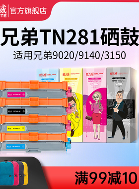 天威适用兄弟MFC9340CDW硒鼓dcp9020墨盒9140 HL3150CDN粉盒HL-31