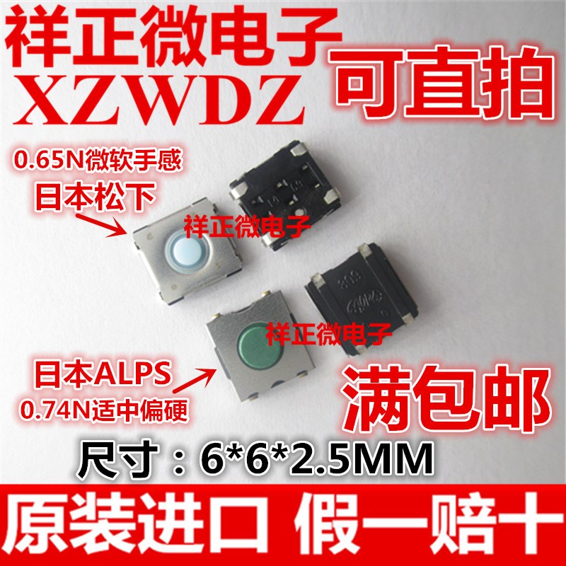 ALPS日产ARC touch贴片Sculpt鼠标微动开关MX518小米G400蓝影4000