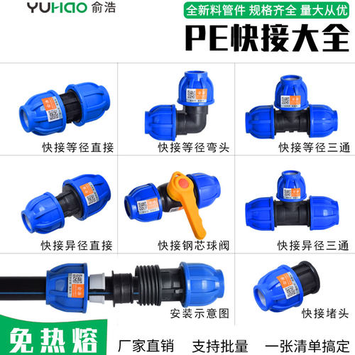 pe快速接头PE水管配件20管件自来水管直接4分25活接头 免热熔50