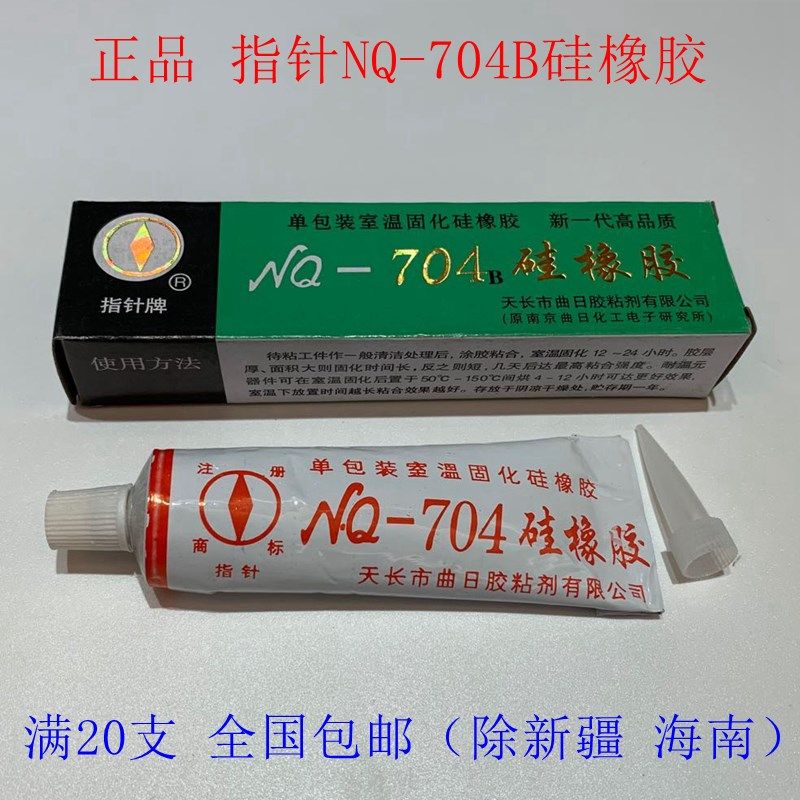 指针牌NQ-704B硅橡胶单组份脱醇型白色绝缘防水耐温密封灌封胶水,童装/婴儿装/亲子装,儿童装饰手表,淘宝优惠券,粉丝福利购,淘宝优惠卷