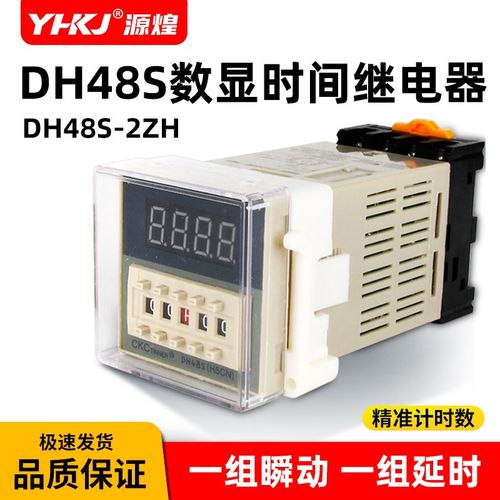 数显时间继电器DH48S-2ZH 送底座 一组瞬动一组延时 220V24V380v