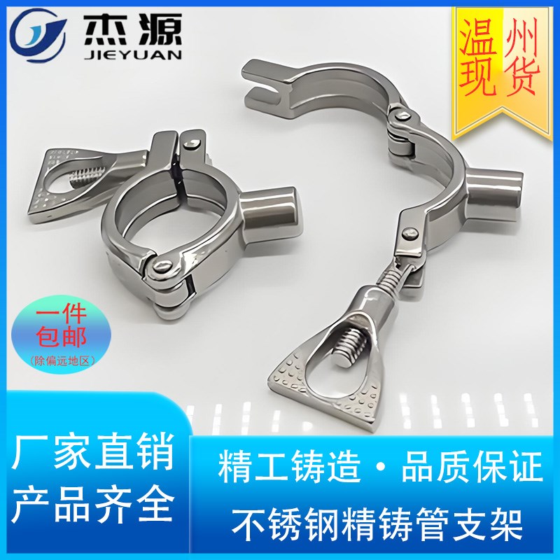 304材质不锈钢焊接精铸管 支架 卡箍式 管夹固定架管托管卡管码