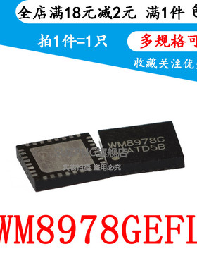 WM8978GEFL QFN32 扬声器驱动器 WM8978G 可直拍