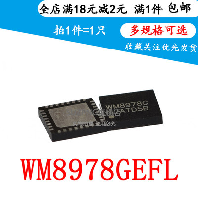WM8978GEFL QFN32 扬声器驱动器 WM8978G 可直拍