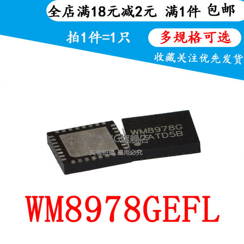 WM8978GEFL QFN32 扬声器驱动器 WM8978G 可直拍