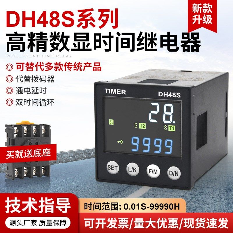 DH48S液晶数显时间继电器220V无限循环380V通电延时智能控制器24V