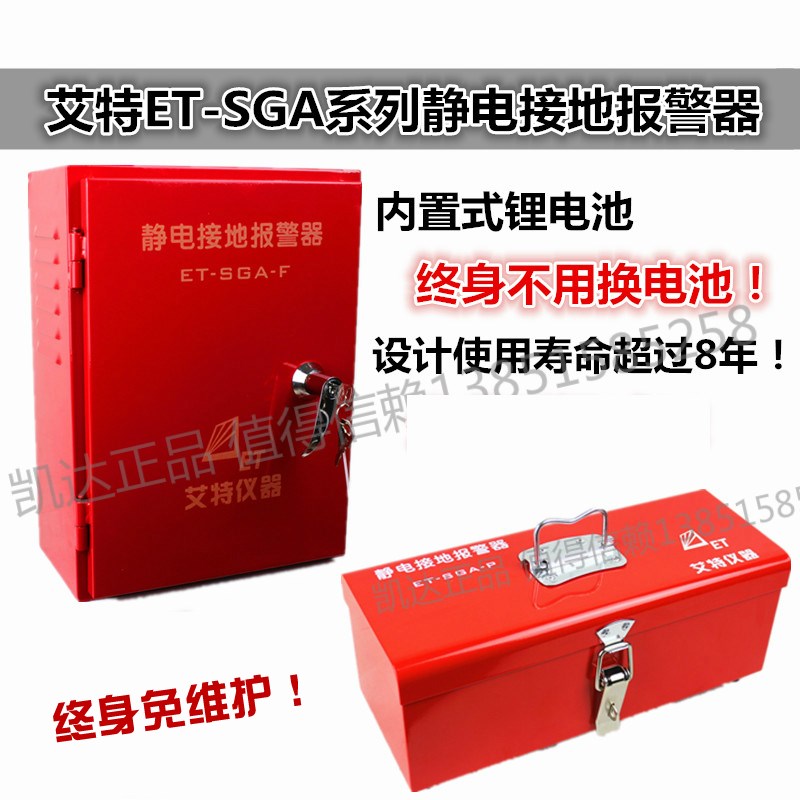 静电接地报警器艾特ET-SGA-F-P声光固定移动式静电报警器人体静电