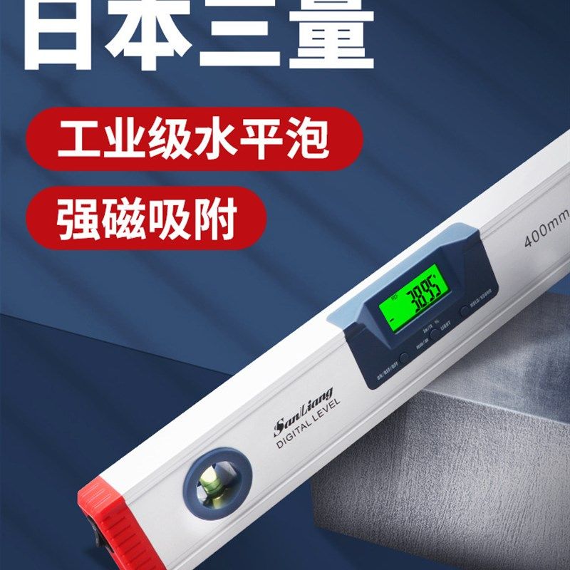 日本三量高精度电子数显水平仪激光磁性平衡测量仪带红外线角度尺