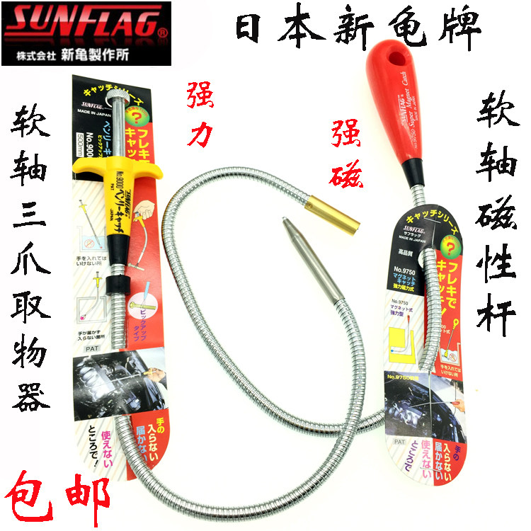 日本SUNFLAG新龟磁性吸取器进口三爪软轴拾取器磁性力杆500mm