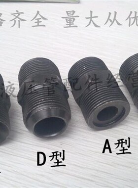 高压油管接头液压对丝24/27/30*1.5/33/36*2双头A/C/D/H外丝直通