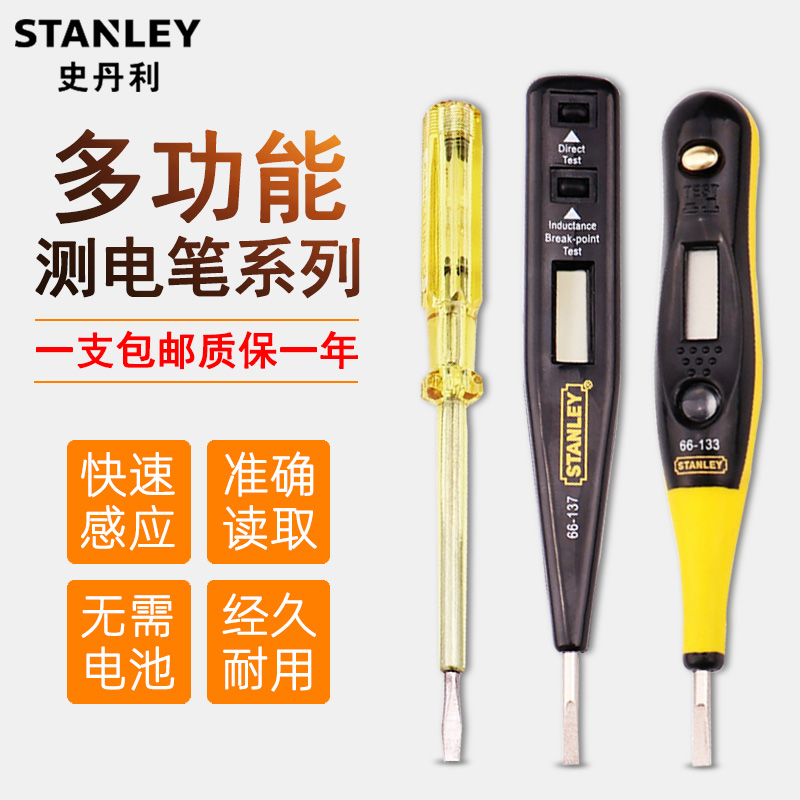 史丹利家用测电笔线路检测多功能数显高精度零线火线感应电工专用