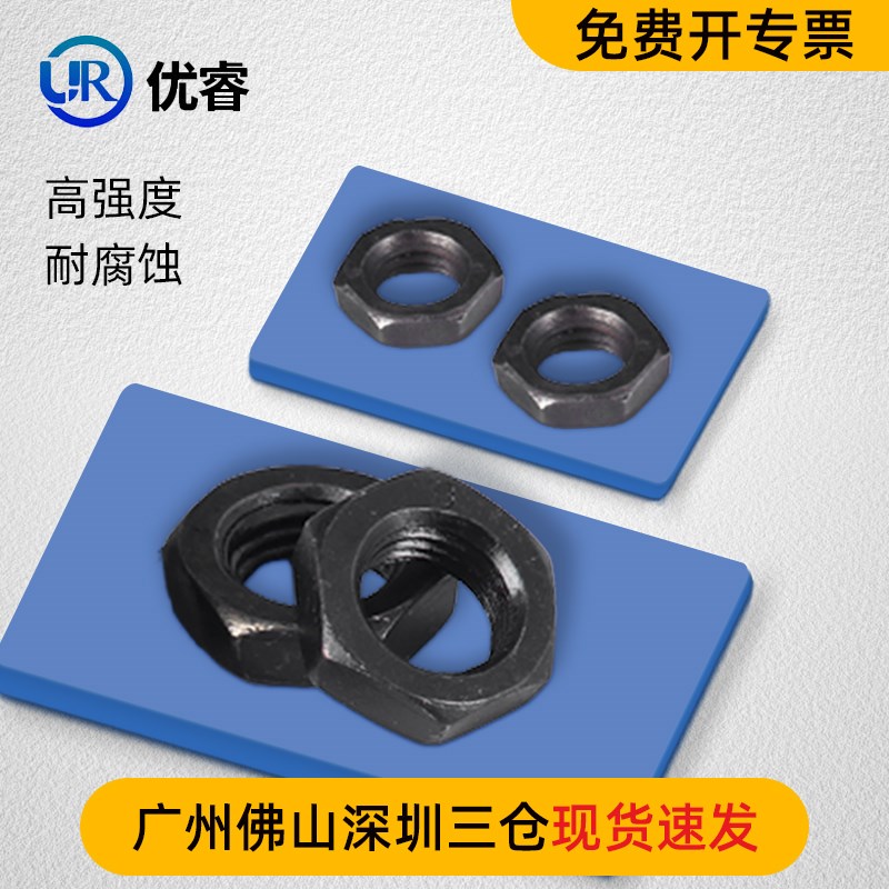 88级细牙/标准牙薄螺母发黑六角扁螺帽M8M10M12M14M16M18M20M56