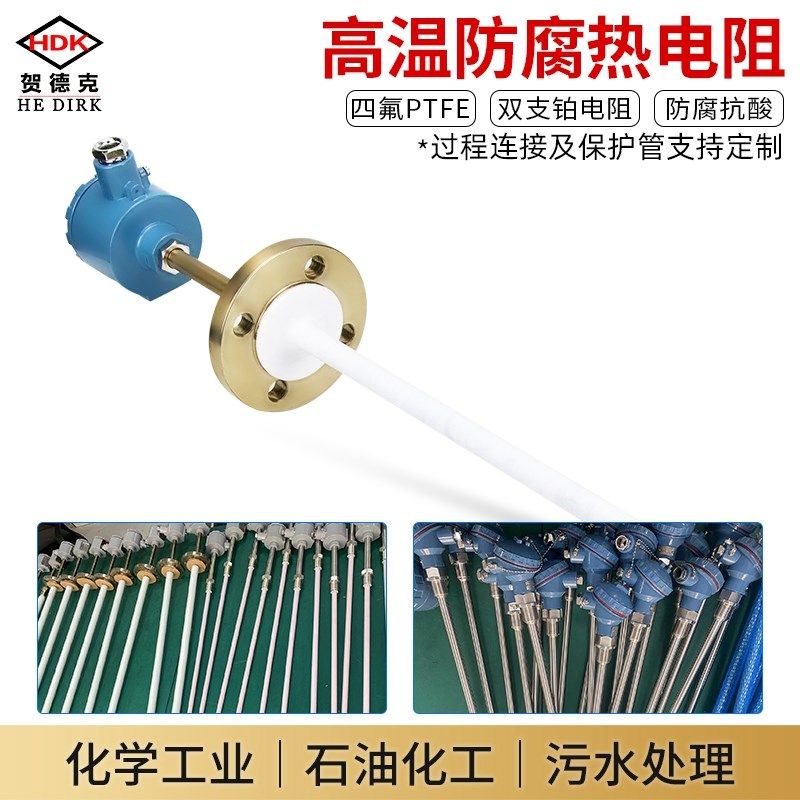 Pt100热电阻温度探头铂热电阻wzp四氟cu50高温防爆防腐温度传感器