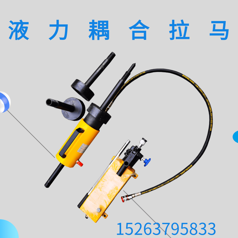 PHC-4204液力耦合器拉马 拆卸联轴器的液力耦合器拉杆品质油管