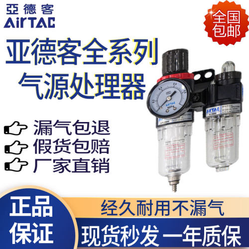 原装亚德客气源处理器调压阀过滤器油水分离BFC/AFR/BFR/AFC2000A