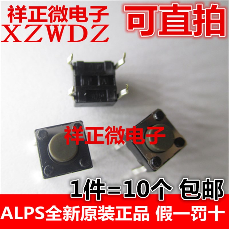 进口日本ALPS 轻触开关6*6*5MM 立式直插4脚 电磁炉按键微动 包邮