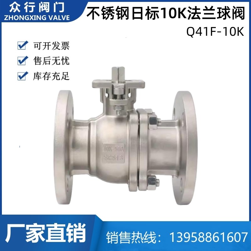 304 316L不锈钢日标10K法兰球阀Q41F-10K手动船用球阀SCS13SCS14