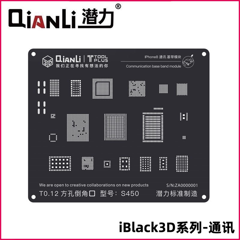 潜力创新3D黑网钢网植锡网A8A9A10A11CPU5-8代电源逻辑通讯基带网