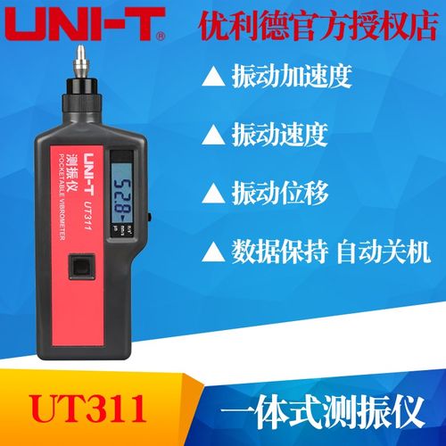 优利德UT315A便携式测振仪高精度振动仪工业电机故障震动检测仪