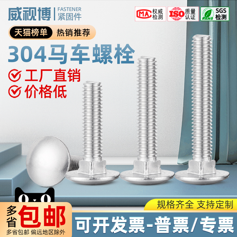 不锈钢马车螺丝304防盗螺栓大扁头半圆头方304方口M4M5M6M8M10M12