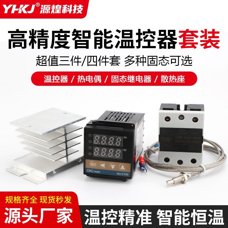 温控器套装REX-C100+翻盖款固态继电器SSR-40DA+M6热电偶温控仪表