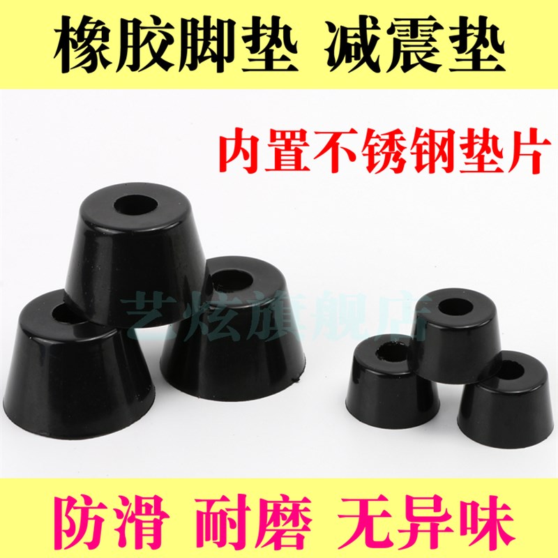 橡胶脚垫 仪器机箱垫脚 家具桌椅锥形增高橡胶机脚 减震防滑地脚
