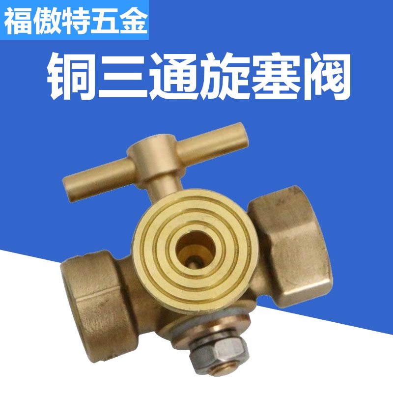 高压加厚全铜三通旋塞阀门压力表锅炉铜考克带排气孔4分-M20x1.5