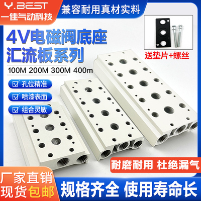 气动电磁阀汇流板底座4V210-08100/200M/300M/400M气排底板2F-15F