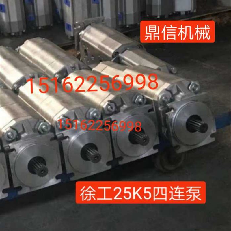 徐工吊车25K5高压齿轮油泵四连泵三连泵徐工吊车配件