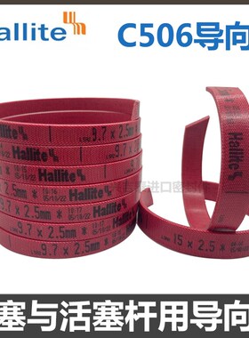 HALLITE导向环C506-9.7 20 2.5 40 50 60 80 100英国赫莱特支撑环