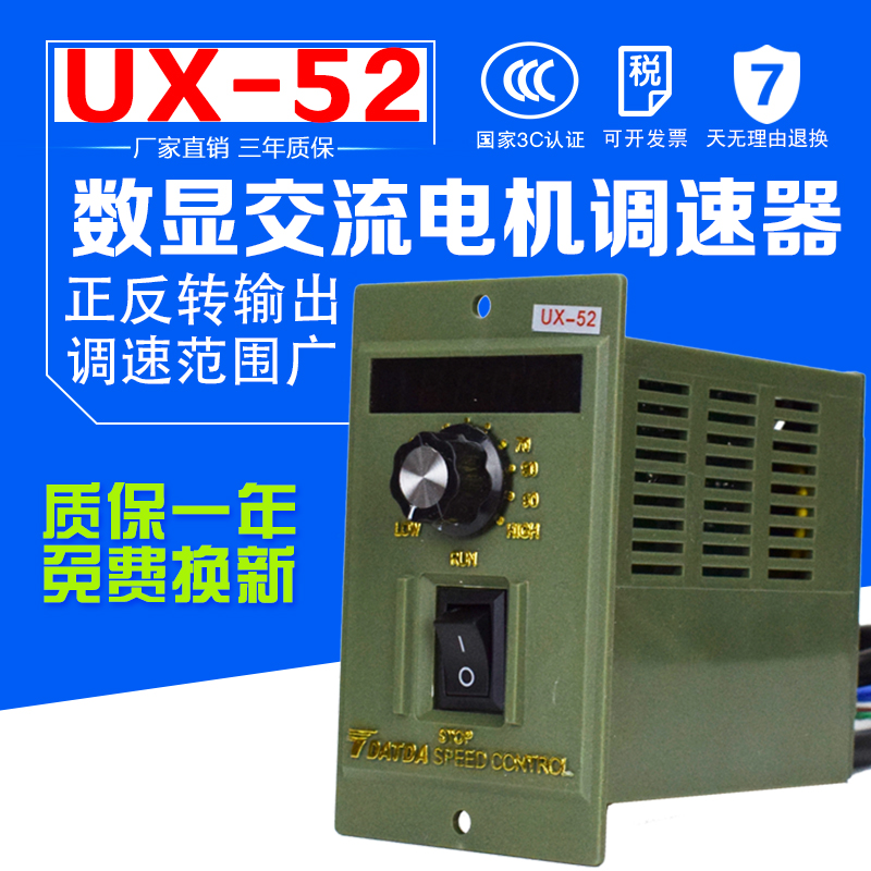 US-52调速器6W25W40W60W90W120W250W减速电机开关 220V UX-52数显