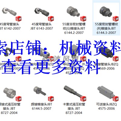 软管和软管接头模型图纸3D sw弯管直管道单向阀快速接头【137】