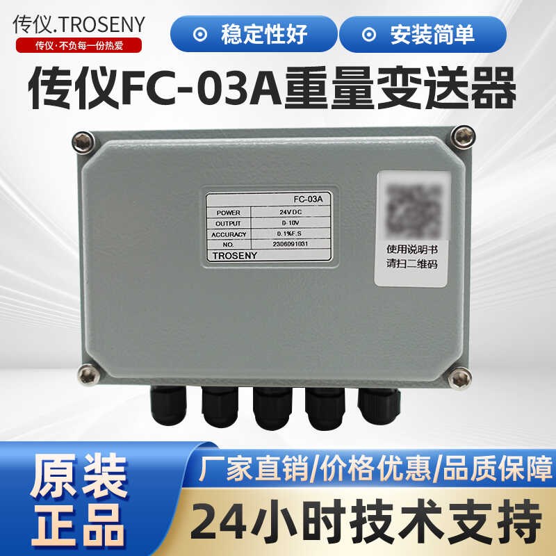 FC-03A称重变送器 高精度测力重量传感器信号放大器0-10V 4-20ma